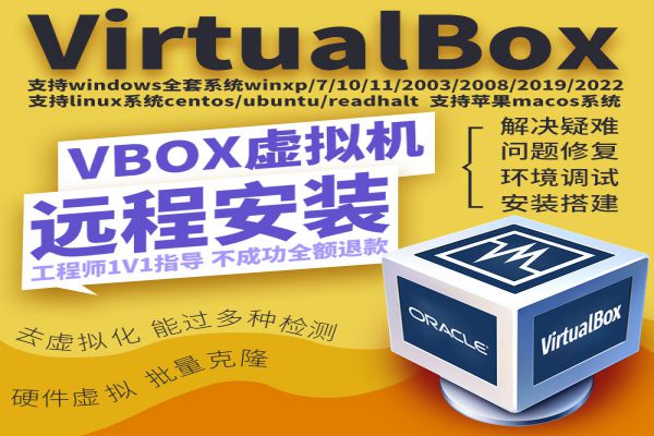 VirtualBox虚拟机远程安装系统