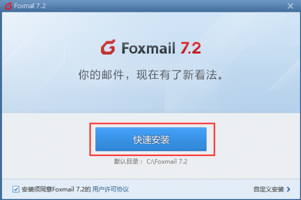 Foxmail损坏或者重装后恢复指南
