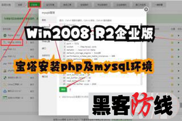 Win2008 R2企业版宝塔安装php及mysql环境