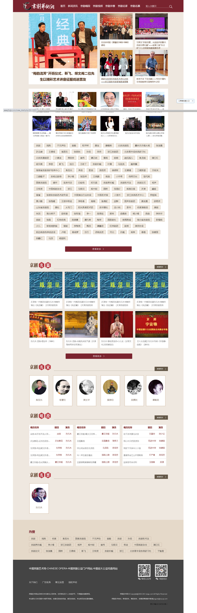 中国京剧艺术网-中国京剧公益门户网站,中国最大公益戏曲网站